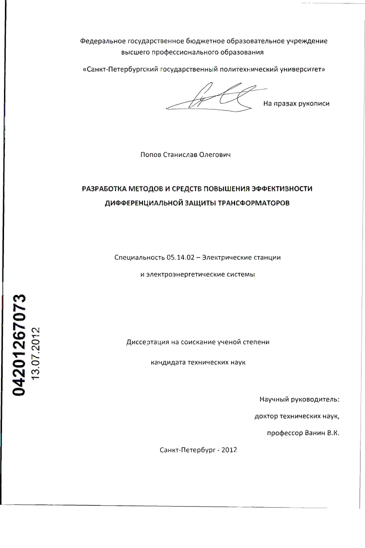 Разработка методов и средств повышения эффективности дифференциальной защиты трансформаторов