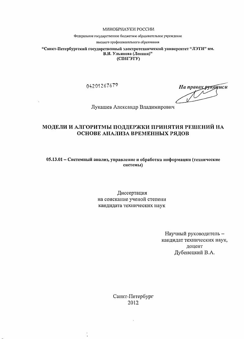 скачать диссертацию Модели и алгоритмы поддержки принятия решений на основе анализа временных рядов Модели и алгоритмы поддержки принятия решений на основе анализа временных рядов