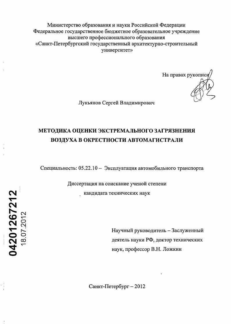 Методика оценки экстремального загрязнения воздуха в окрестности автомагистрали