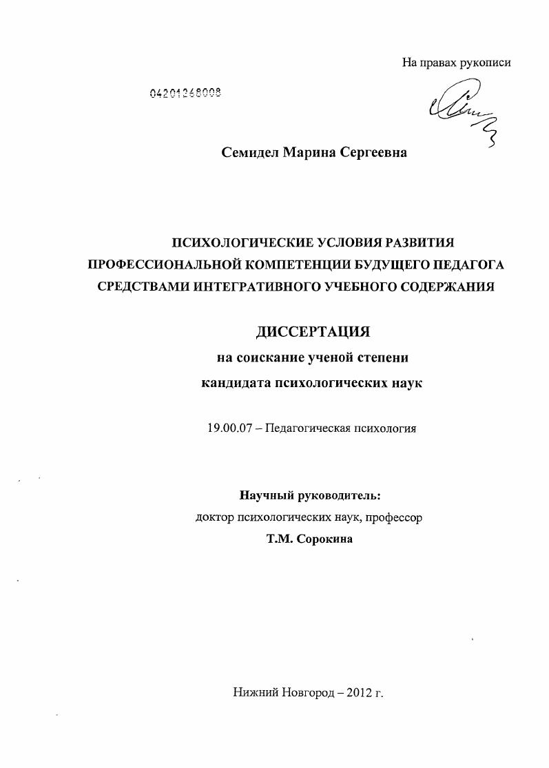 Психологические условия развития профессиональной компетенции будущего педагога средствами интегративного учебного содержания