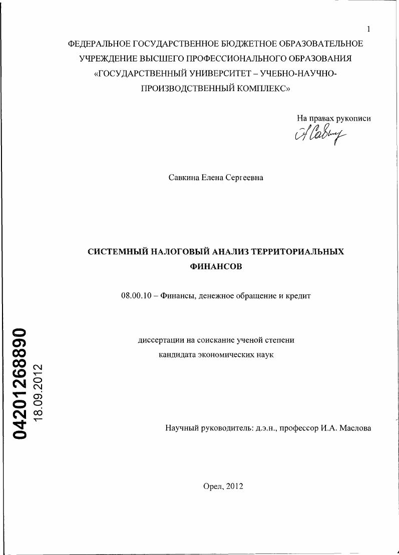 Системный налоговый анализ территориальных финансов