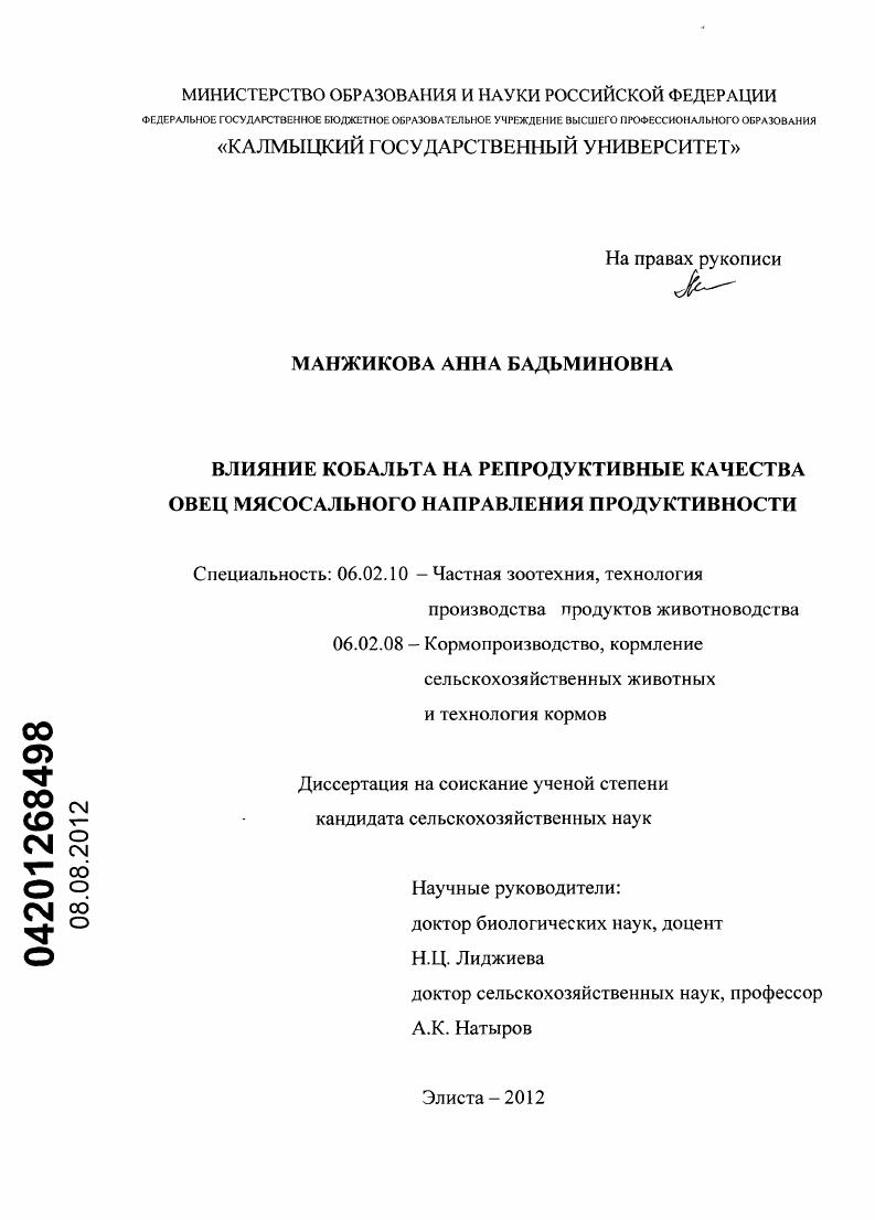 Влияние кобальта на репродуктивные качества овец мясосального направления продуктивности