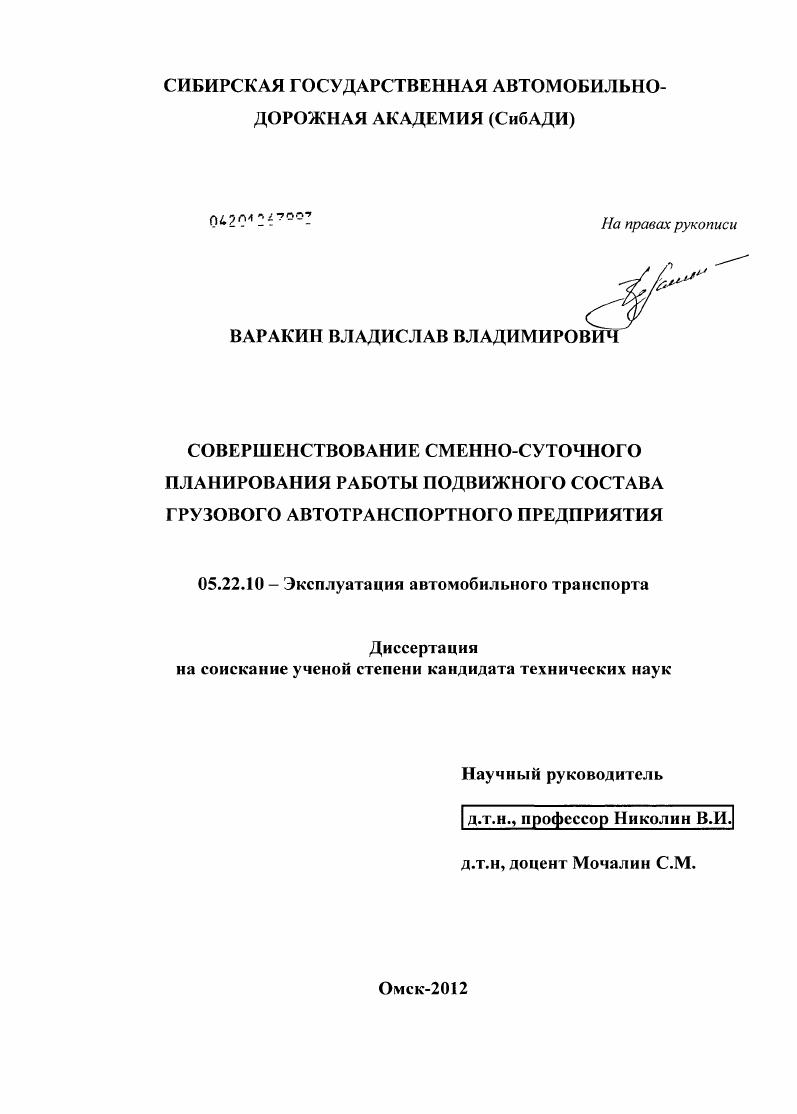 Совершенствование сменно-суточного планирования работы подвижного состава грузового автотранспортного предприятия