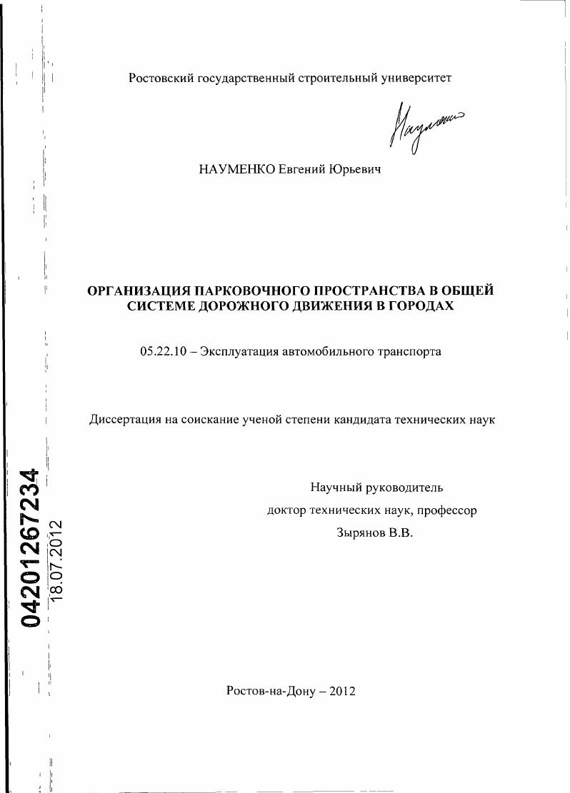 Организация парковочного пространства в общей системе дорожного движения в городах