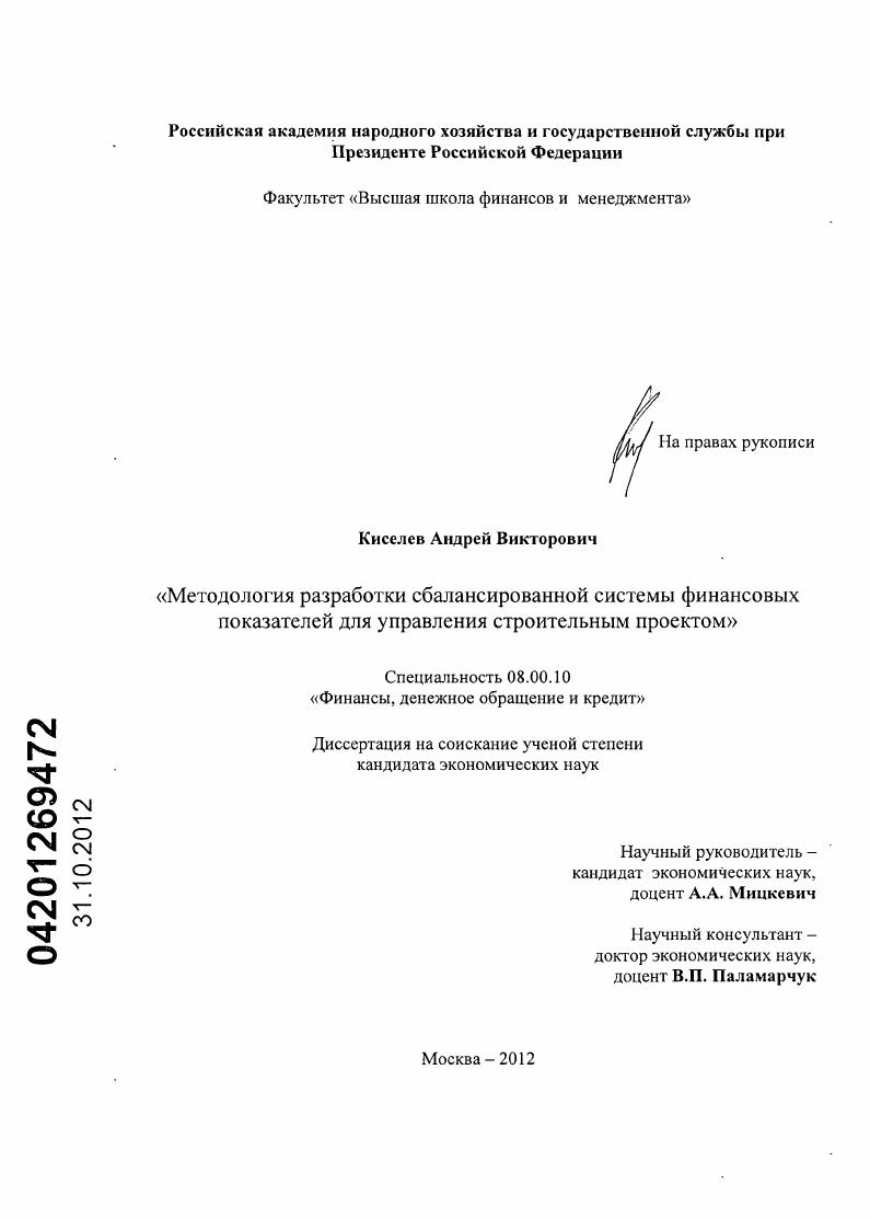 Методология разработки сбалансированной системы финансовых показателей для управления строительным проектом