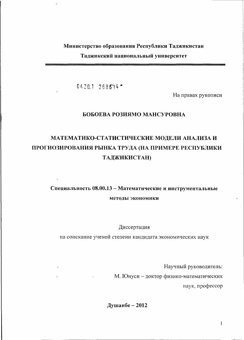 Шифр специальности. Кандидат наук профессор Бобоев б. Розиямо ХОМИДЖОНОВНА.