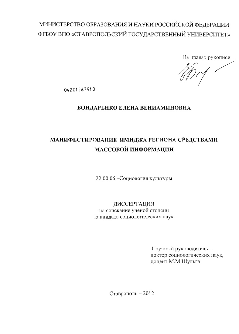 Манифестирование имиджа региона средствами массовой информации