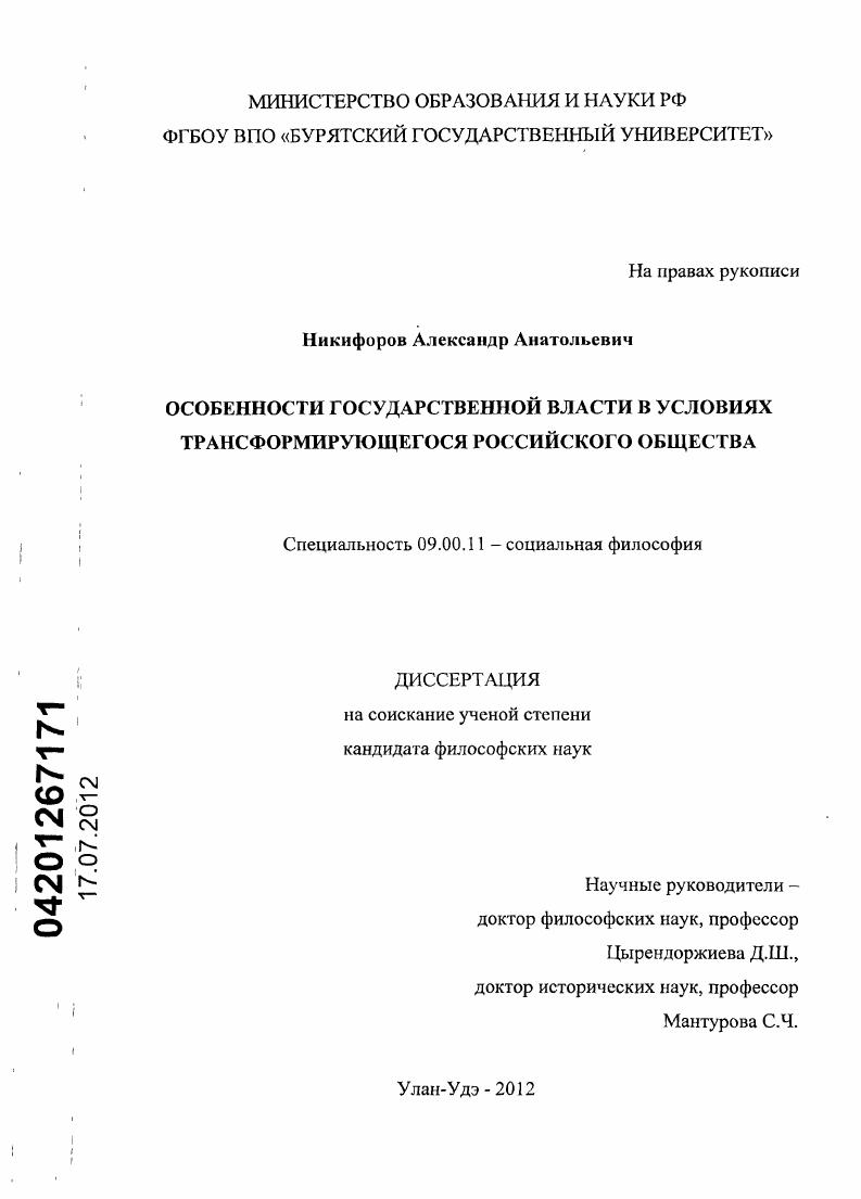 Особенности государственной власти в условиях трансформирующегося российского общества