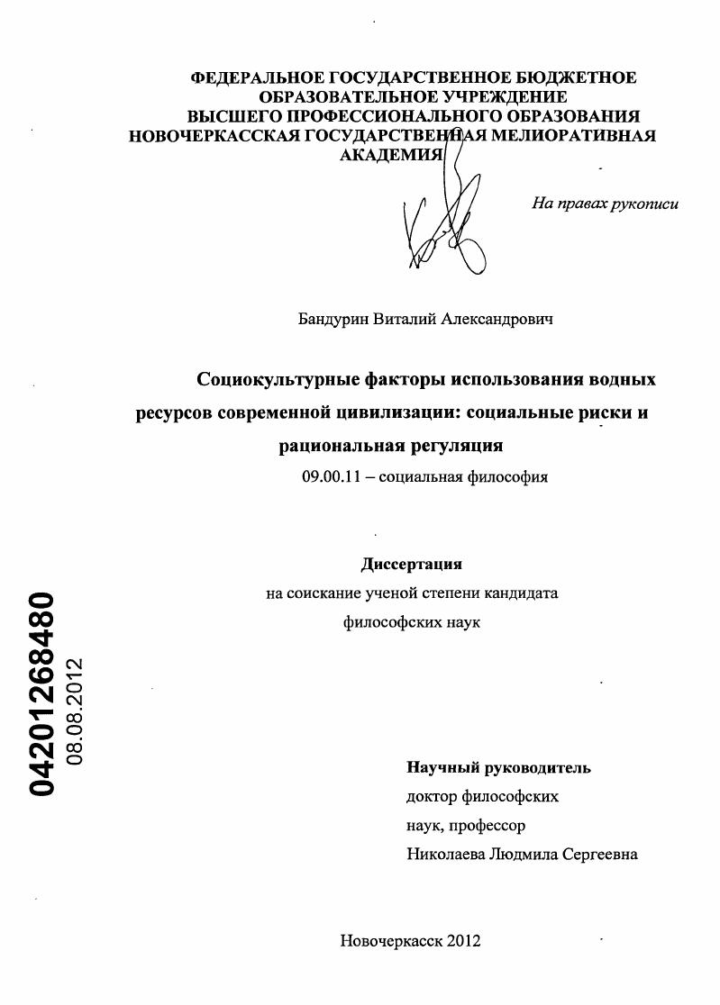 Социокультурные факторы использования водных ресурсов современной цивилизации : социальные риски и рациональная регуляция