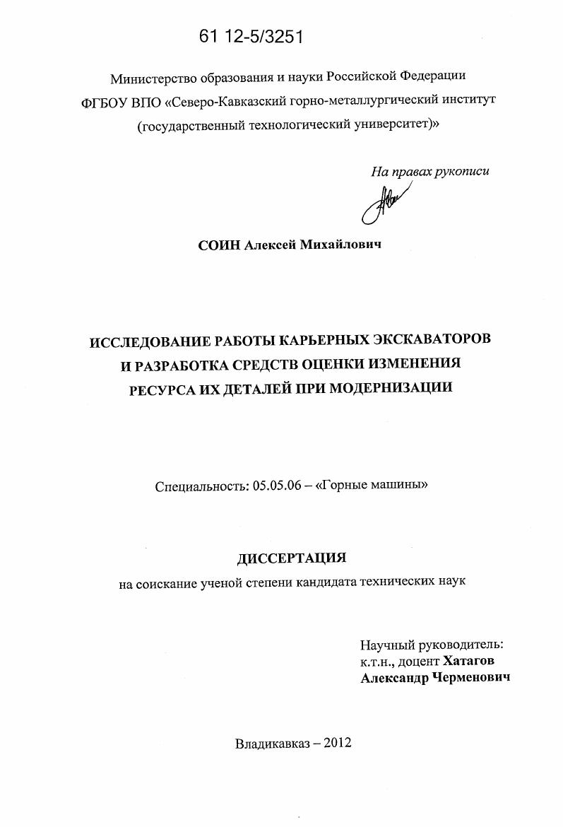 Исследование работы карьерных экскаваторов и разработка средств оценки изменения ресурса их деталей при модернизации