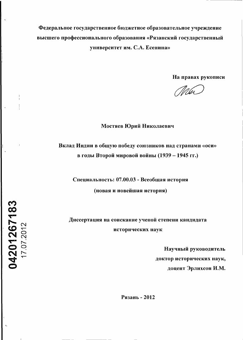 Вклад Индии в общую победу союзников над странами "оси" в годы второй мировой войны : 1939-1945 гг.
