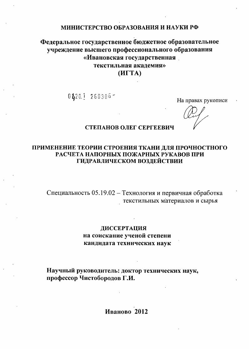 Применение теории строения ткани для прочностного расчета напорных пожарных рукавов при гидравлическом воздействии