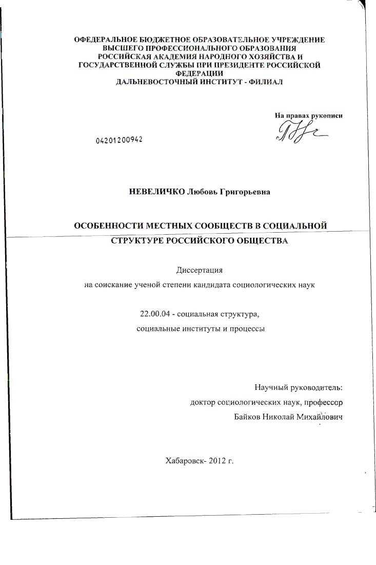 скачать диссертацию Особенности местных сообществ в социальной структуре российского общества Особенности местных сообществ в социальной структуре российского общества