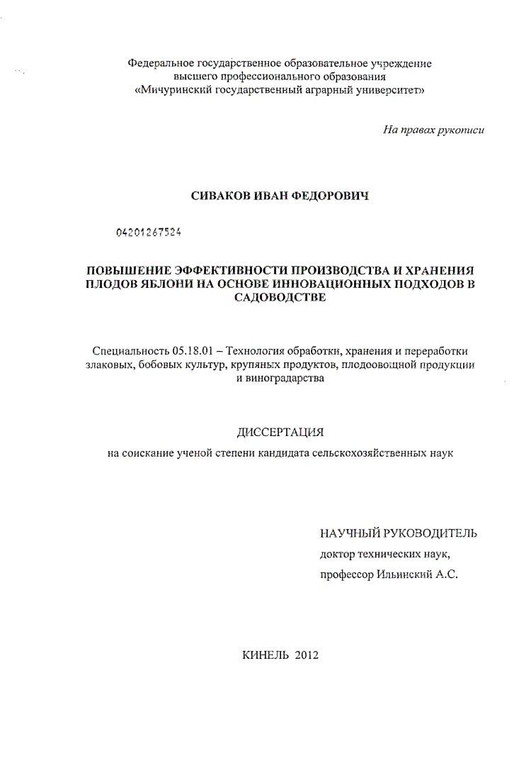 Повышение эффективности производства и хранения плодов яблони на основе инновационных подходов в садоводстве