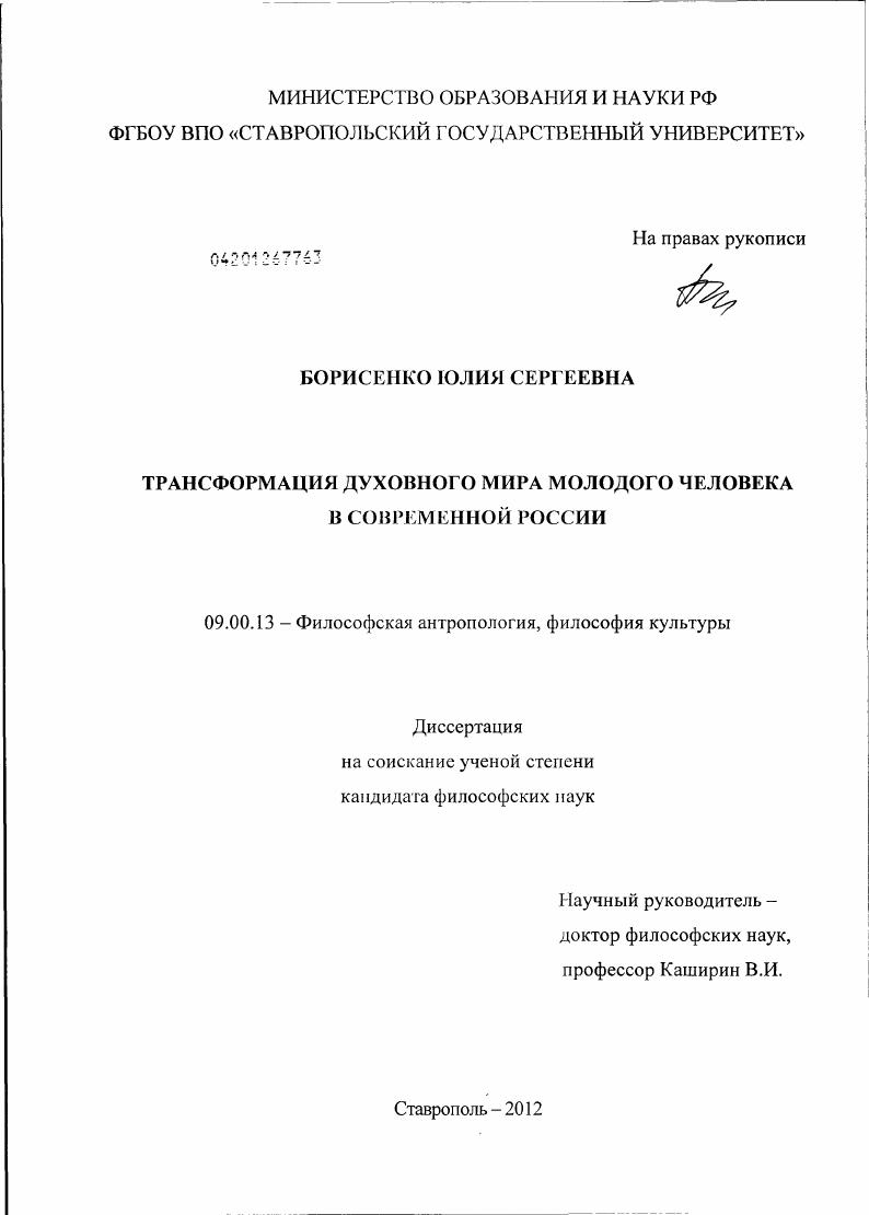 Трансформация духовного мира молодого человека в современной России