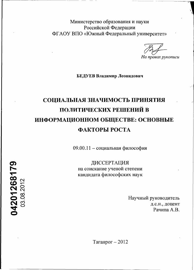 Социальная значимость принятия политических решений в информационном обществе: основные факторы роста