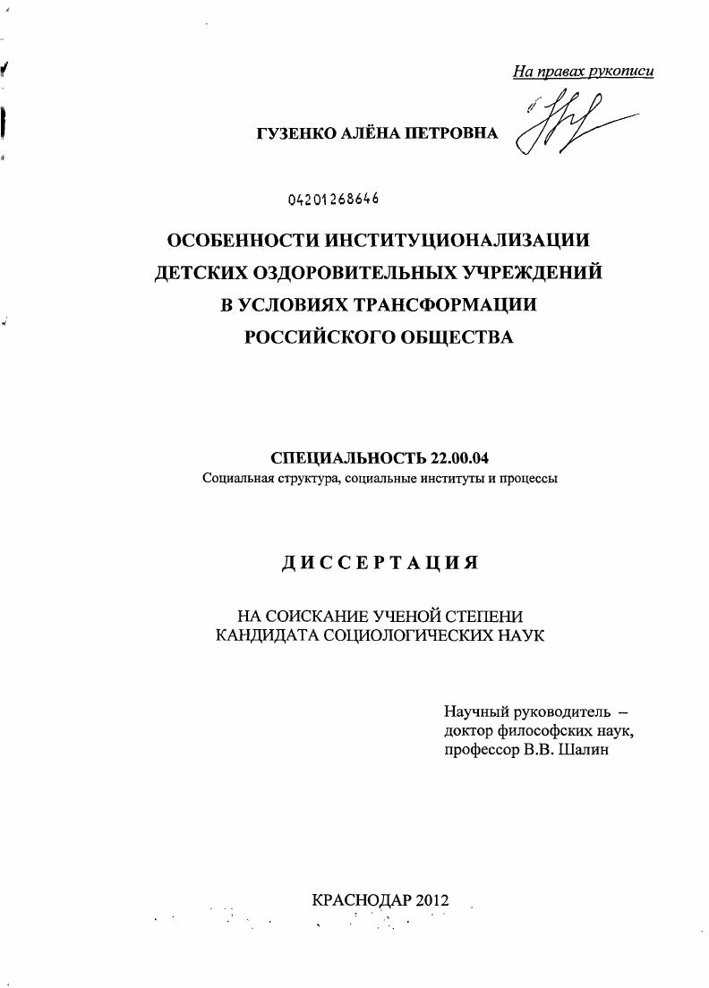 Особенности институционализации детских оздоровительных учреждений в условиях трансформации российского общества