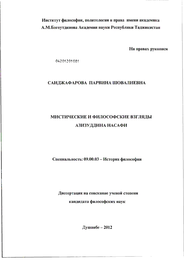 скачать диссертацию Мистические и философские взгляды Азизуддина Насафи Мистические и философские взгляды Азизуддина Насафи