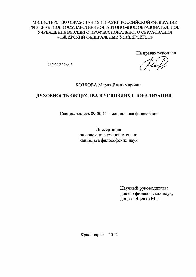 Духовность общества в условиях глобализации