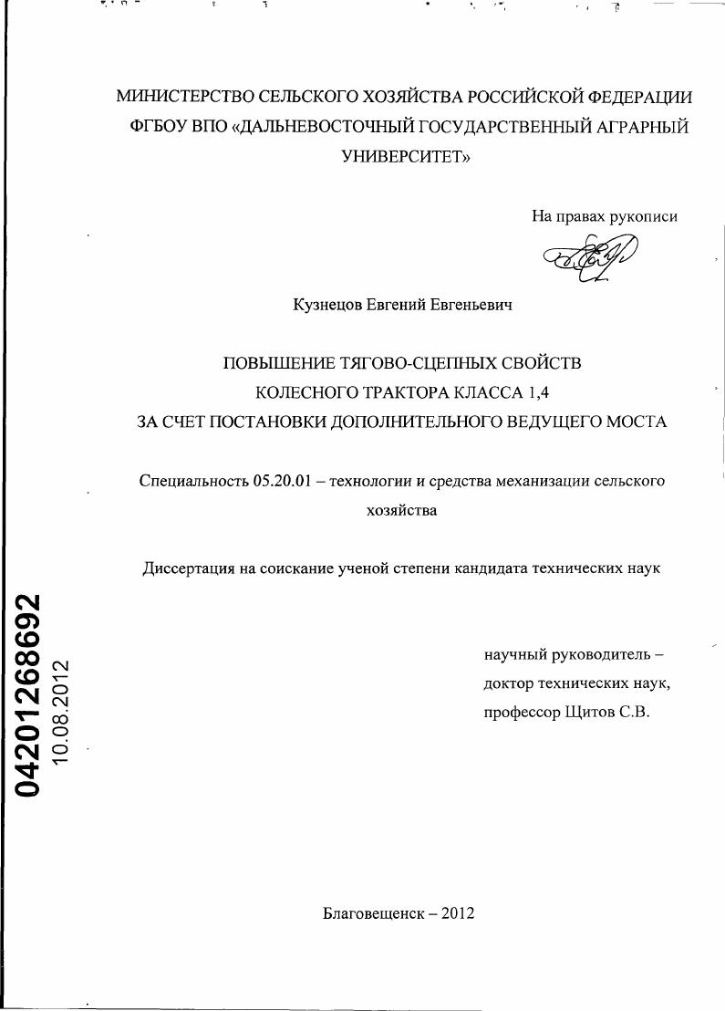 Повышение тягово-сцепных свойств колесного трактора класса 1,4 за счет постановки дополнительного ведущего моста