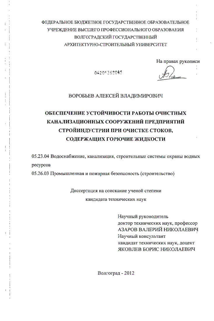 Обеспечение устойчивости работы очистных канализационных сооружений предприятий стройиндустрии при очистке стоков, содержащих горючие жидкости