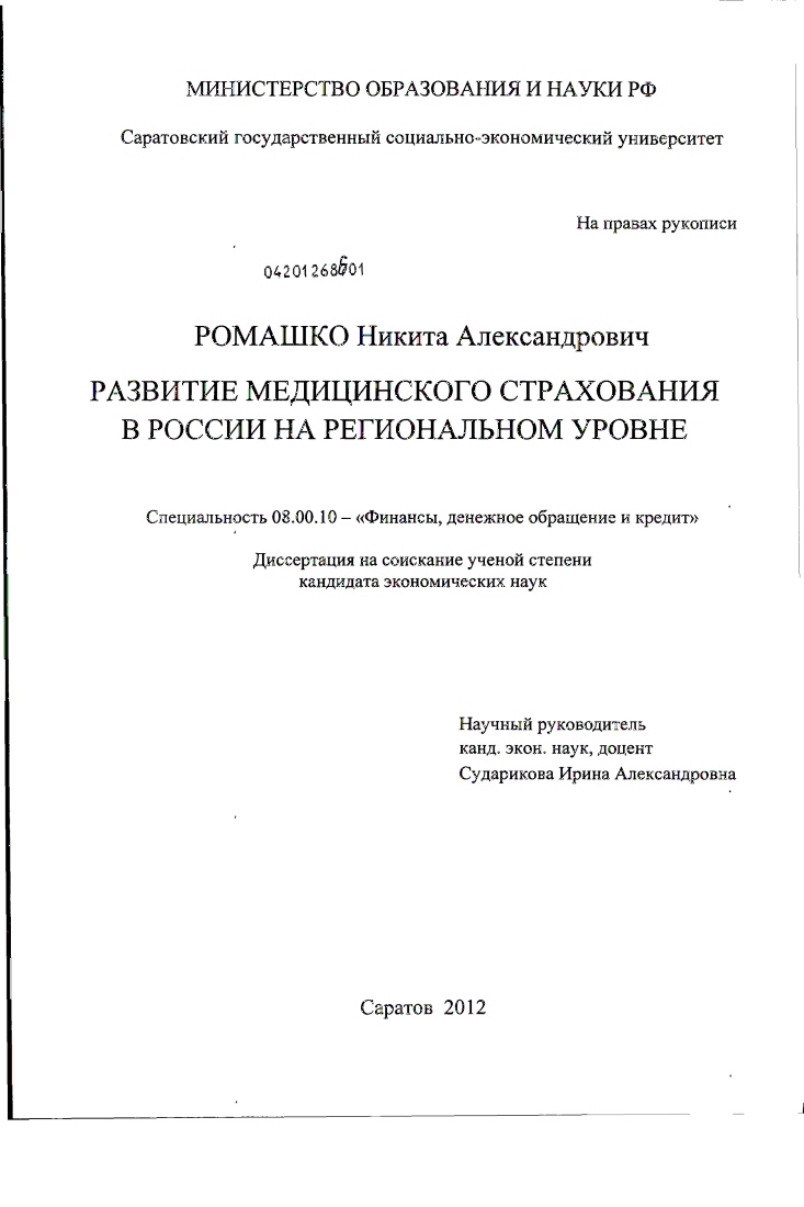 Развитие медицинского страхования в России на региональном уровне
