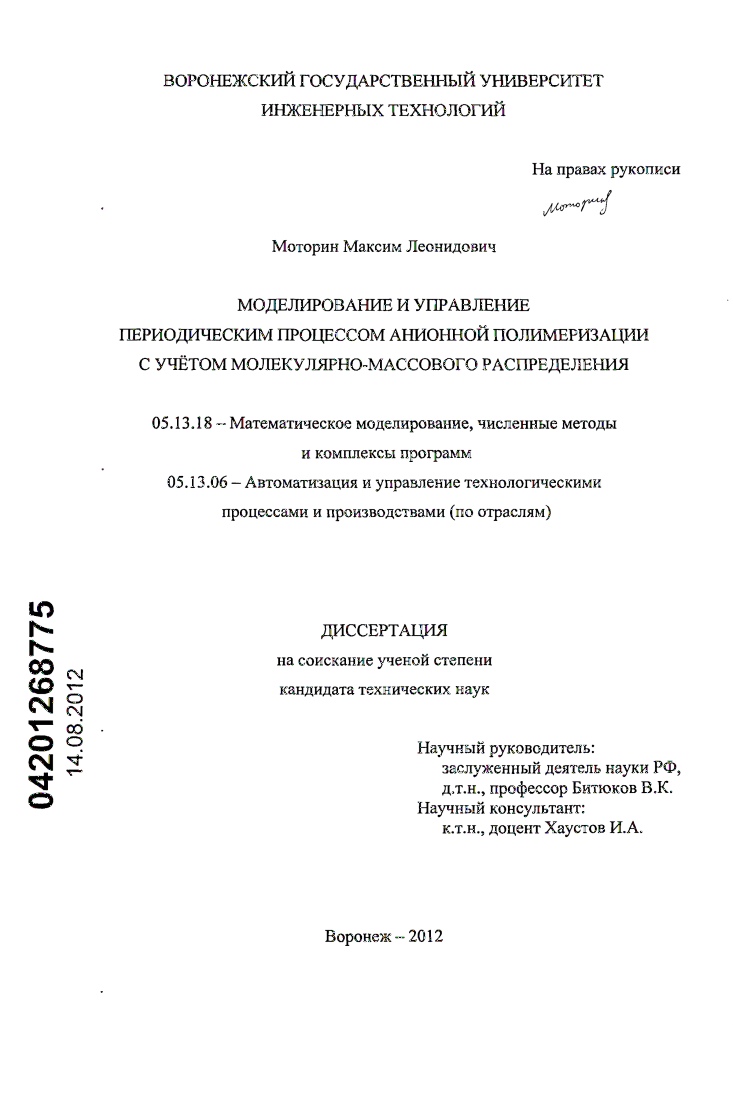 Моделирование и управление периодическим процессом анионной полимеризации с учётом молекулярно-массового распределения