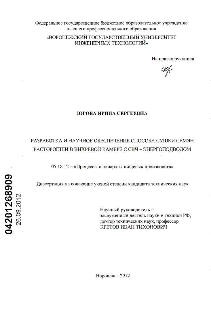 Разработка и научное обеспечение способа сушки семян расторопши в вихревой камере с СВЧ - энергоподводом