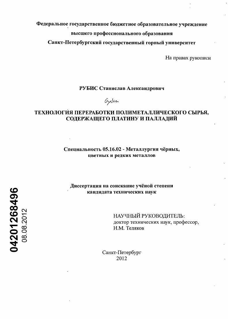 Технология переработки полиметаллического сырья, содержащего платину и палладий