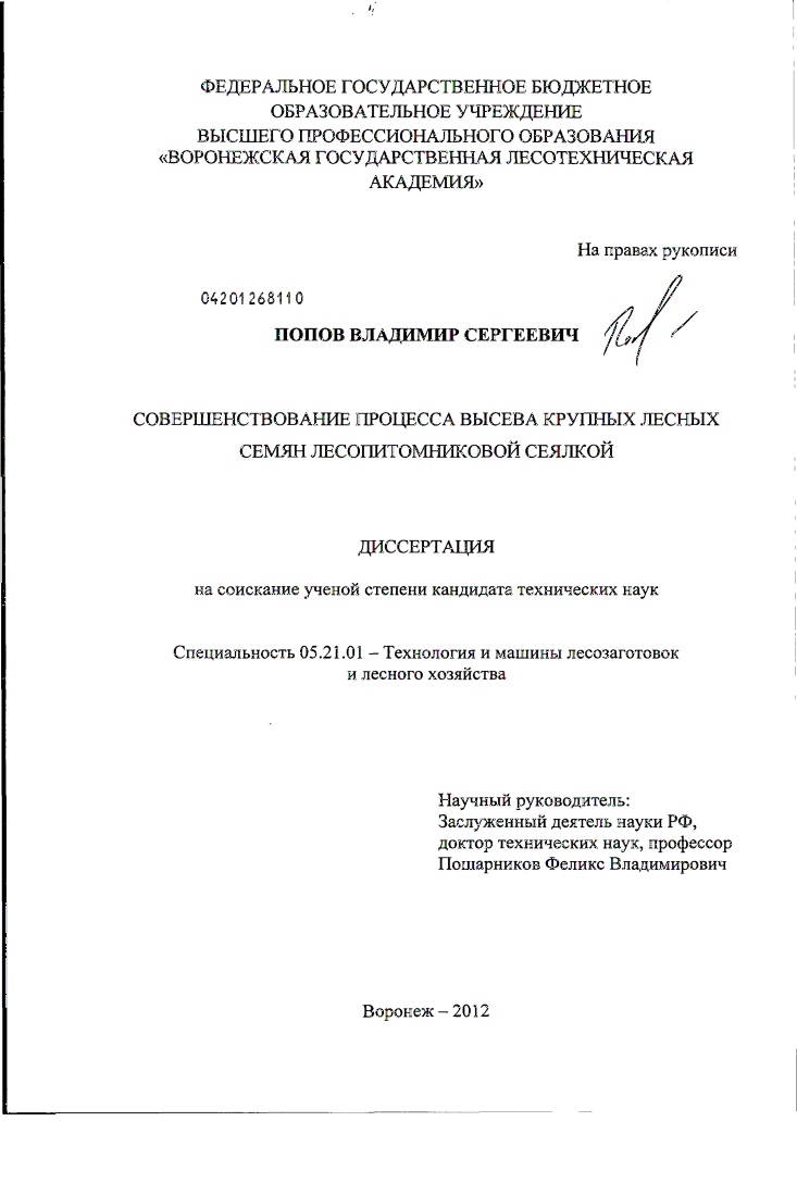 Совершенствование процесса высева крупных лесных семян лесопитомниковой сеялкой