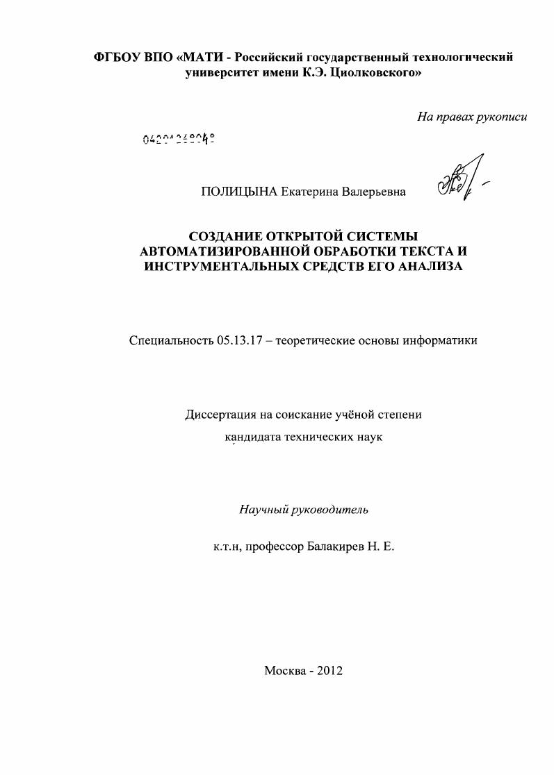 Создание открытой системы автоматизированной обработки текста и инструментальных средств его анализа