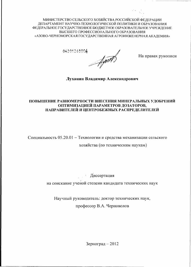 Повышение равномерности внесения минеральных удобрений оптимизацией параметров дозаторов, направителей и центробежных распределителей