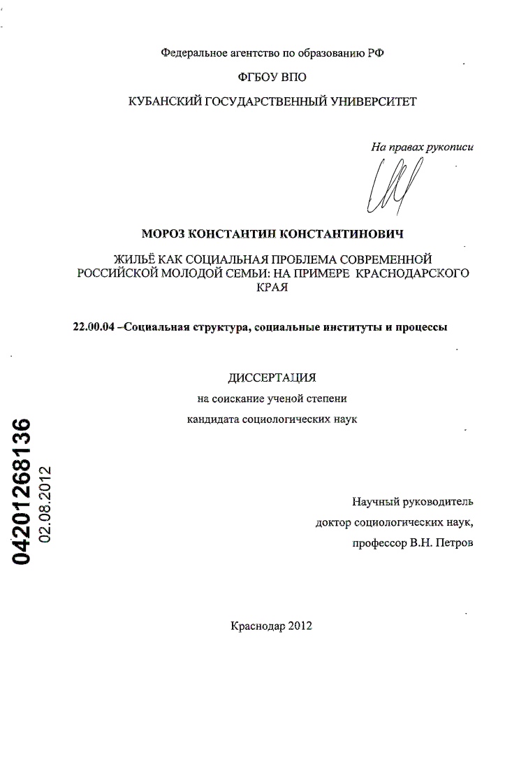 Жилье как социальная проблема современной российской молодой семьи: на примере Краснодарского края