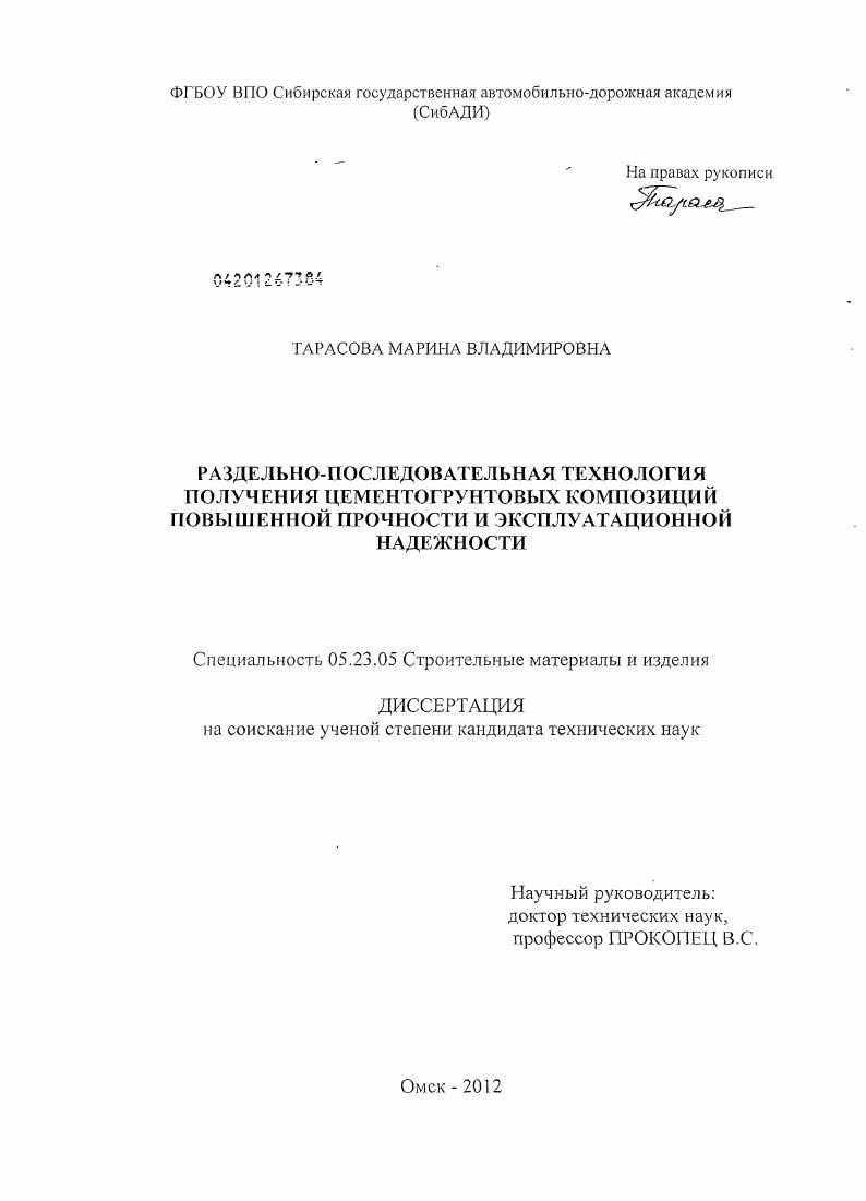 Раздельно-последовательная технология получения цементогрунтовых композиций повышенной прочности и эксплуатационной надежности