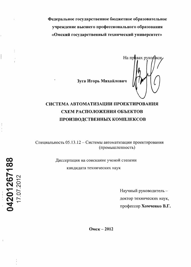 Система автоматизации проектирования схем расположения объектов производственных комплексов