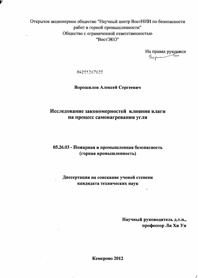 Исследование закономерностей влияния влаги на процесс самонагревания угля