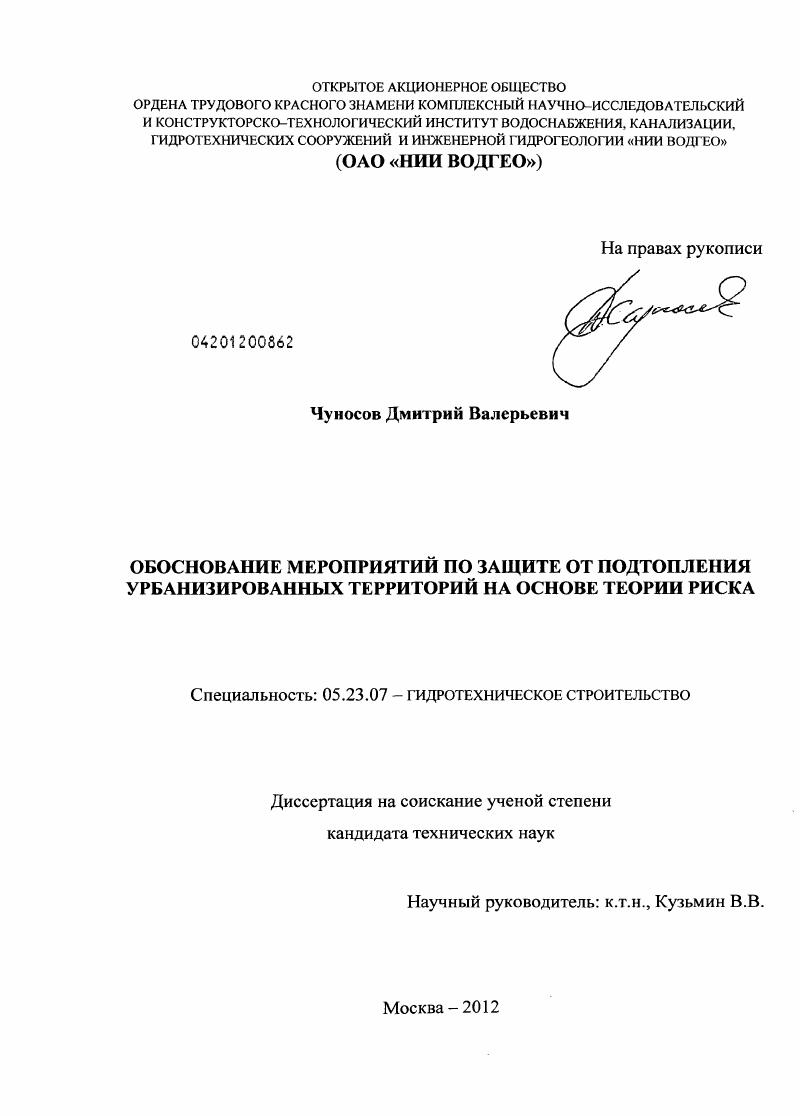Обоснование мероприятий по защите от подтопления урбанизированных территорий на основе теории риска