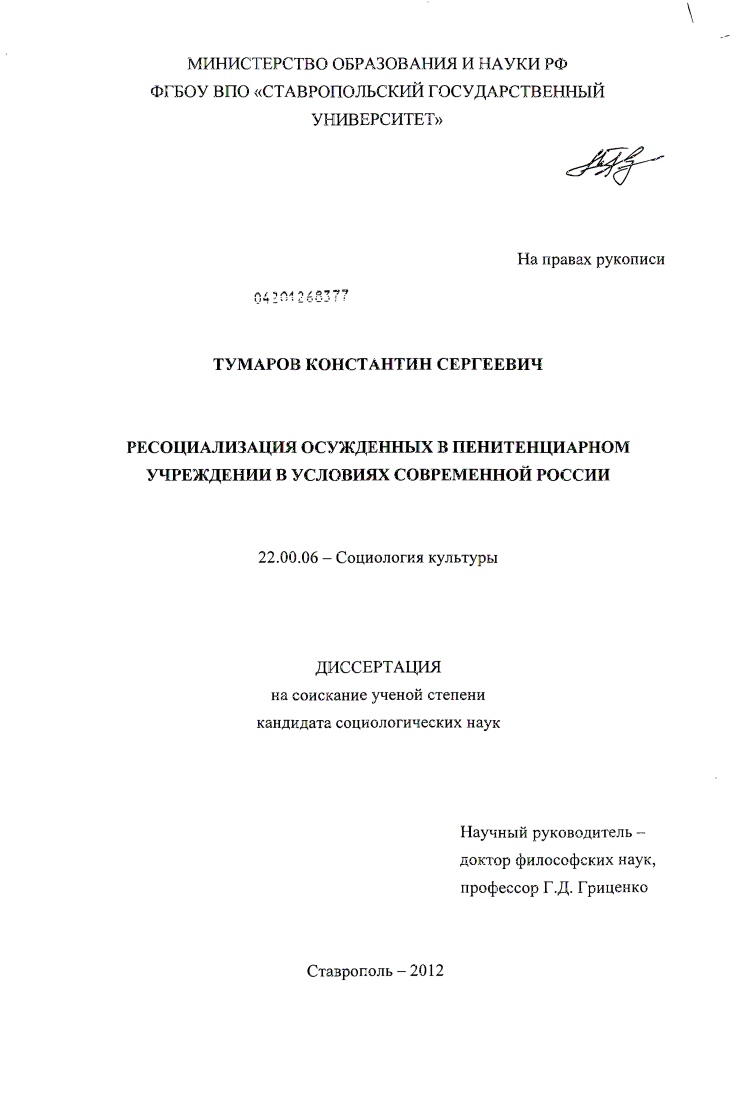 Ресоциализация осужденных в пенитенциарном учреждении в условиях современной России