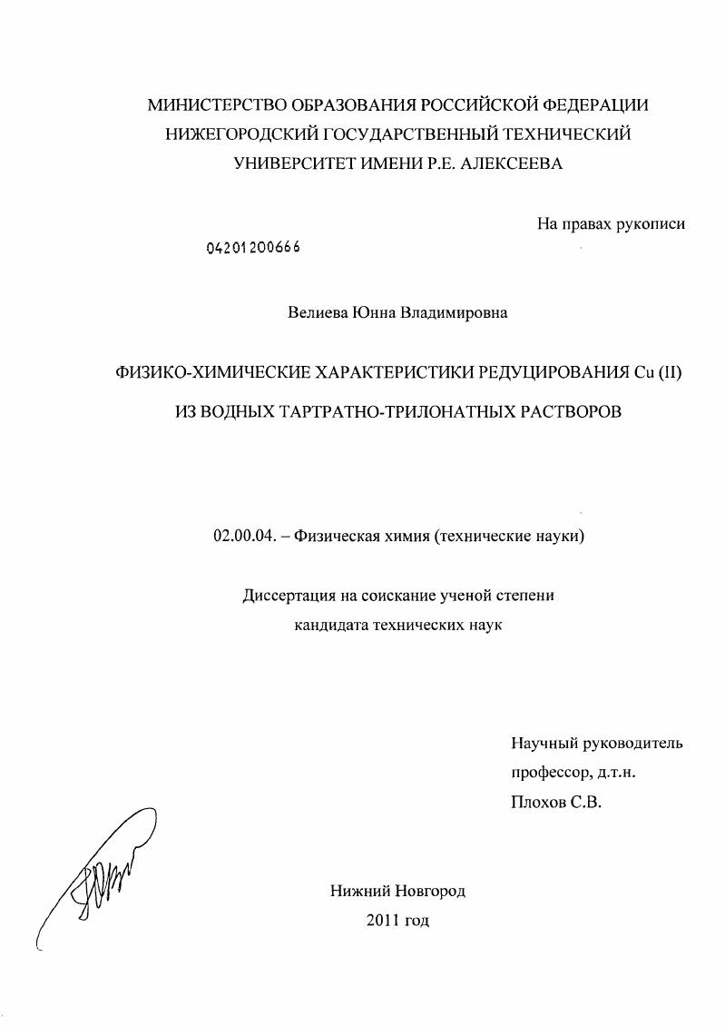 Физико-химические характеристики редуцирования Cu(II) из водных тартратно-трилонатных растворов