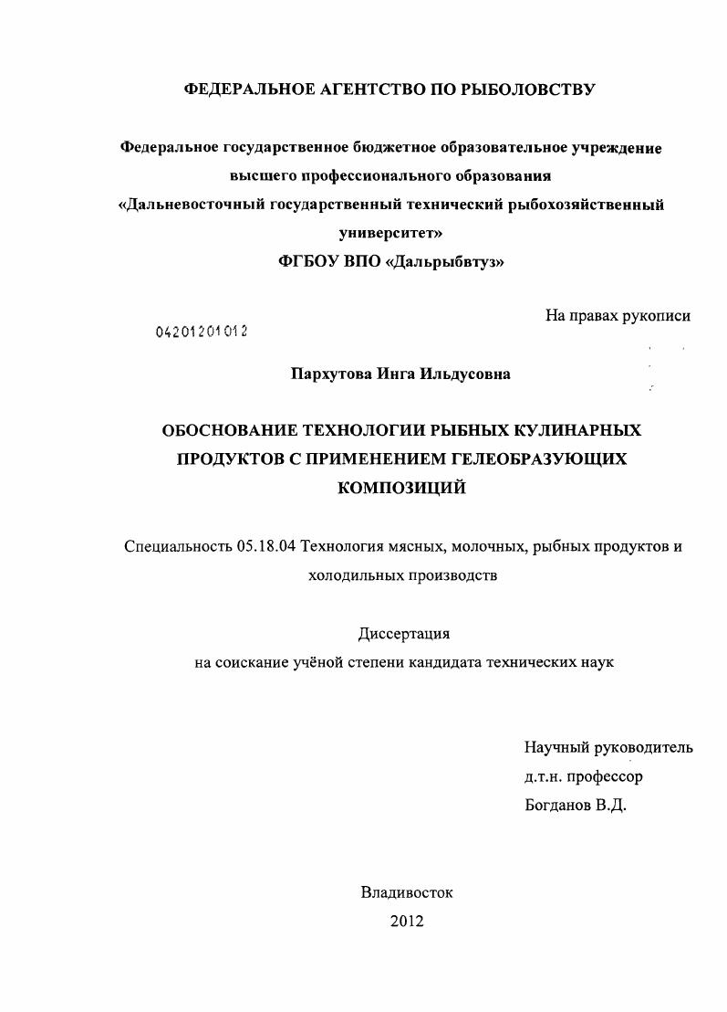 Обоснование технологии рыбных кулинарных продуктов с применением гелеобразующих композиций