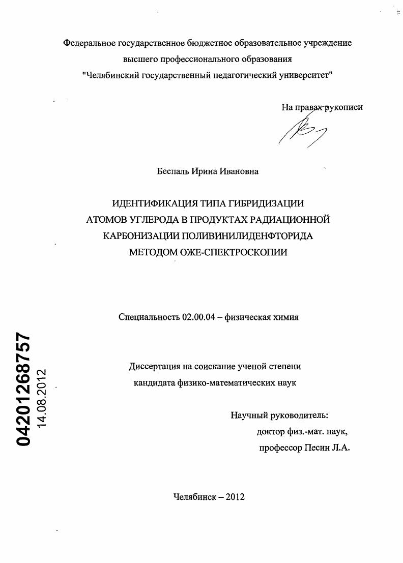 Идентификация типа гибридизации атомов углерода в продуктах радиационной карбонизации поливинилиденфторида методом оже-спектроскопии