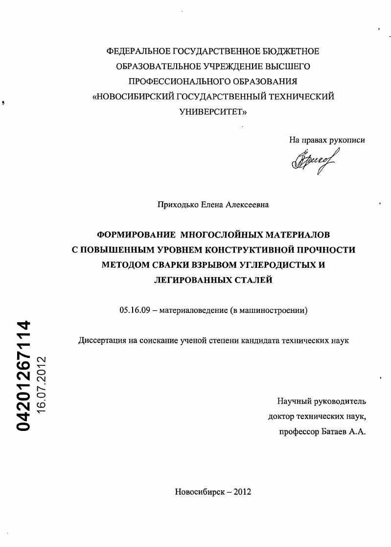 Формирование многослойных материалов с повышенным уровнем конструктивной прочности методом сварки взрывом углеродистых и легированных сталей
