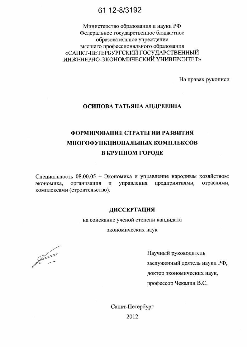 скачать диссертацию Формирование стратегии развития многофункциональных комплексов в крупном городе Формирование стратегии развития многофункциональных комплексов в крупном городе