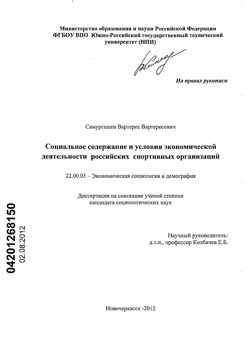 Социальное содержание и условия экономической деятельности российских спортивных организаций