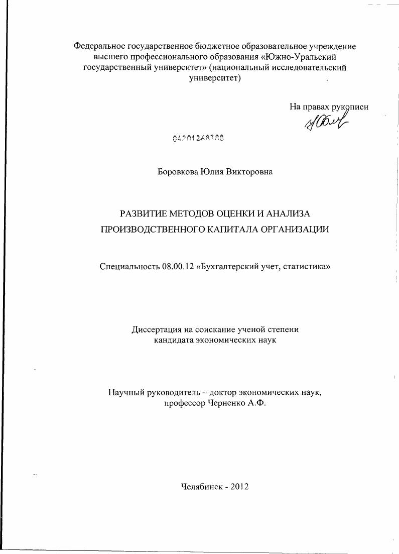 Развитие методов оценки и анализа производственного капитала организации