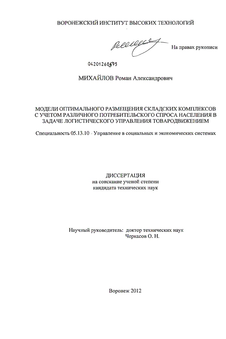 Модели оптимального размещения складских комплексов с учетом различного потребительского спроса населения в задаче логистического управления товародвижением