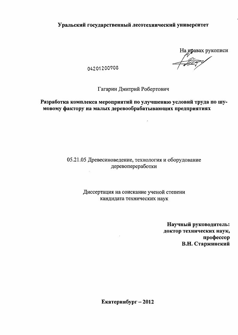 Разработка комплекса мероприятий по улучшению условий труда по шумовому фактору на малых деревообрабатывающих предприятиях
