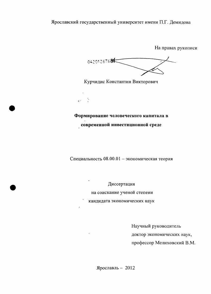Формирование человеческого капитала в современной инвестиционной среде