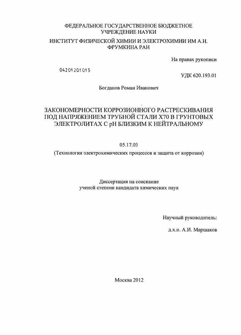 Закономерности коррозионного растрескивания под напряжением трубной стали Х70 в грунтовых электролитах с pH близким к нейтральному