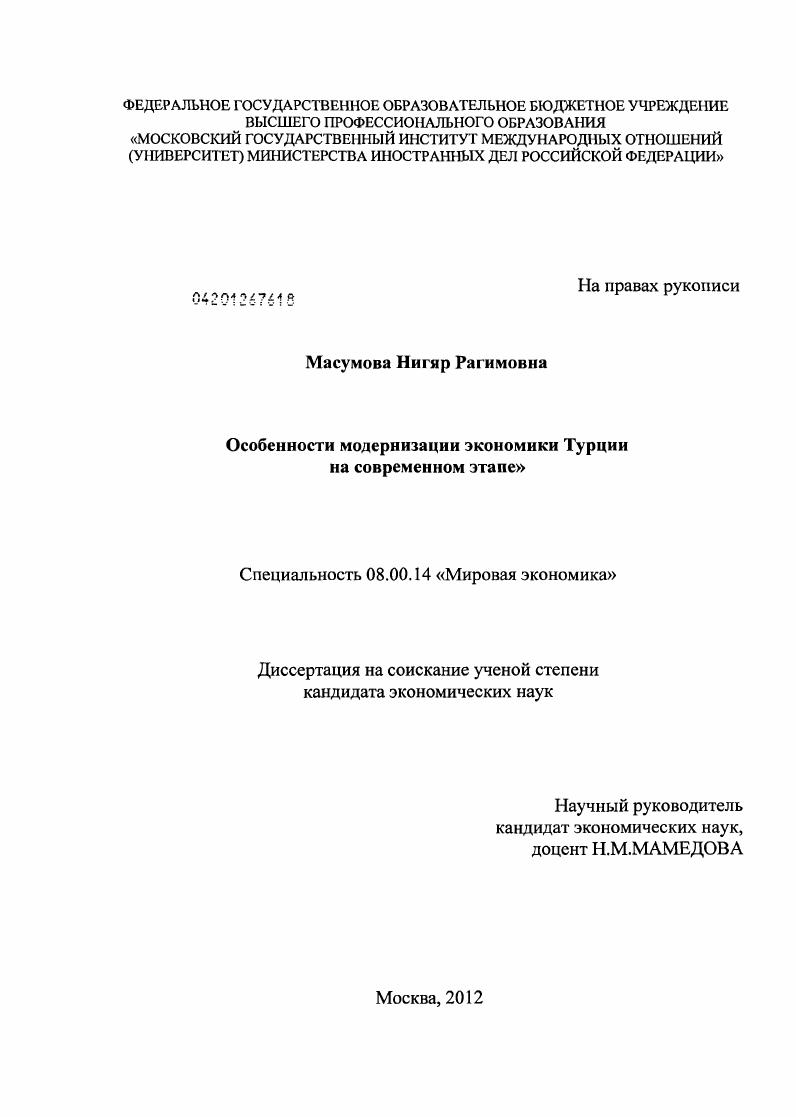 Особенности модернизации экономики Турции на современном этапе